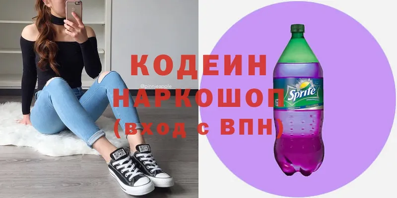 Codein напиток Lean (лин)  Горнозаводск 