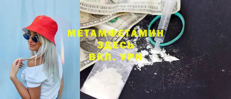 МЕТАМФЕТАМИН Methamphetamine  где купить наркотик  Горнозаводск 